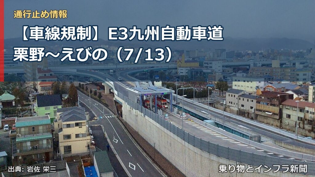 【車線規制】E3九州自動車道 栗野～えびの（7/13）（乗り物とインフラ新聞）