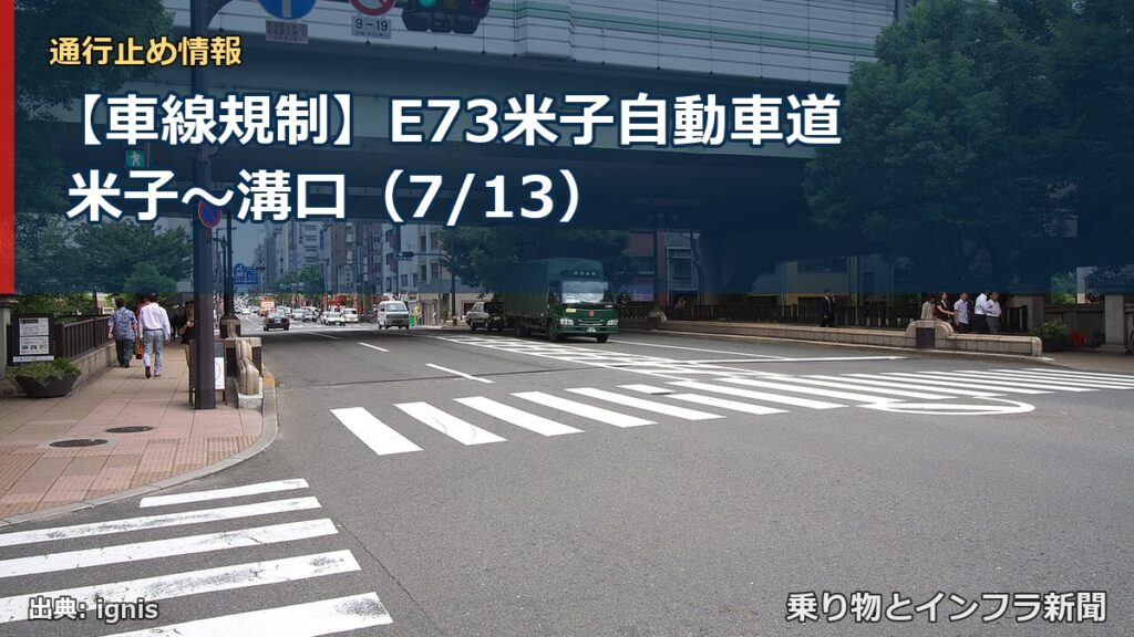 【車線規制】E73米子自動車道 米子～溝口（7/13）（乗り物とインフラ新聞）