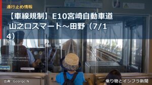【車線規制】E10宮崎自動車道 山之口スマート～田野（7/14）（乗り物とインフラ新聞）