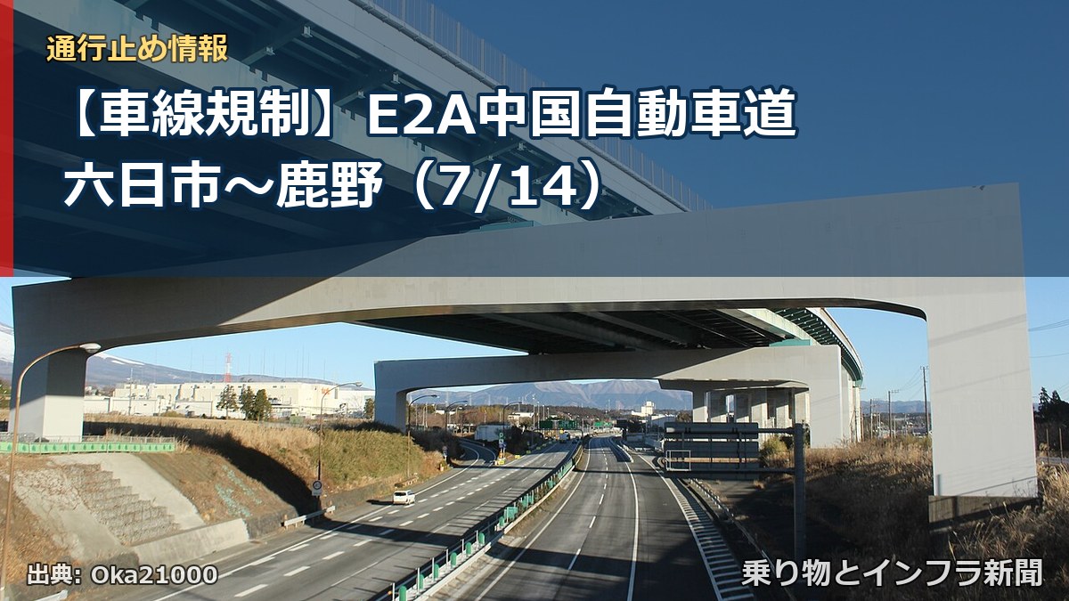 【車線規制】E2A中国自動車道 六日市~鹿野(7/14)(乗り物とインフラ新聞)