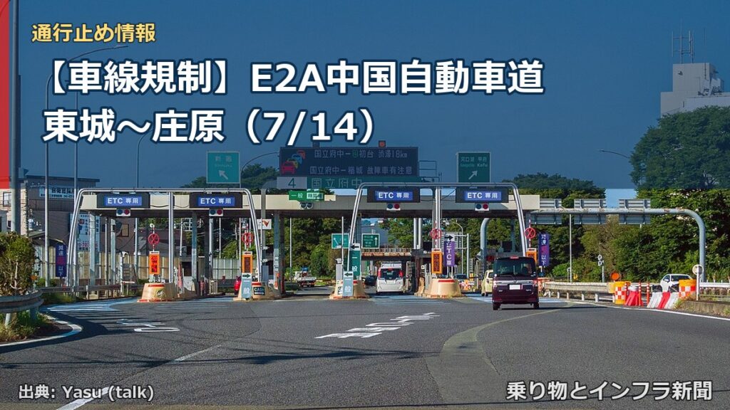 【車線規制】E2A中国自動車道 東城～庄原（7/14）（乗り物とインフラ新聞）