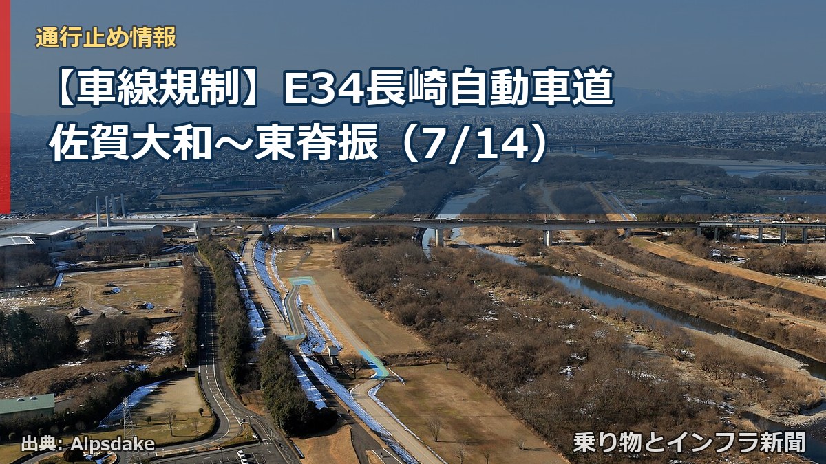 【車線規制】E34長崎自動車道 佐賀大和～東脊振（7/14）（乗り物とインフラ新聞）