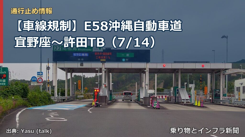 【車線規制】E58沖縄自動車道 宜野座～許田TB（7/14）（乗り物とインフラ新聞）