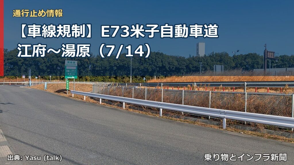【車線規制】E73米子自動車道 江府～湯原（7/14）（乗り物とインフラ新聞）