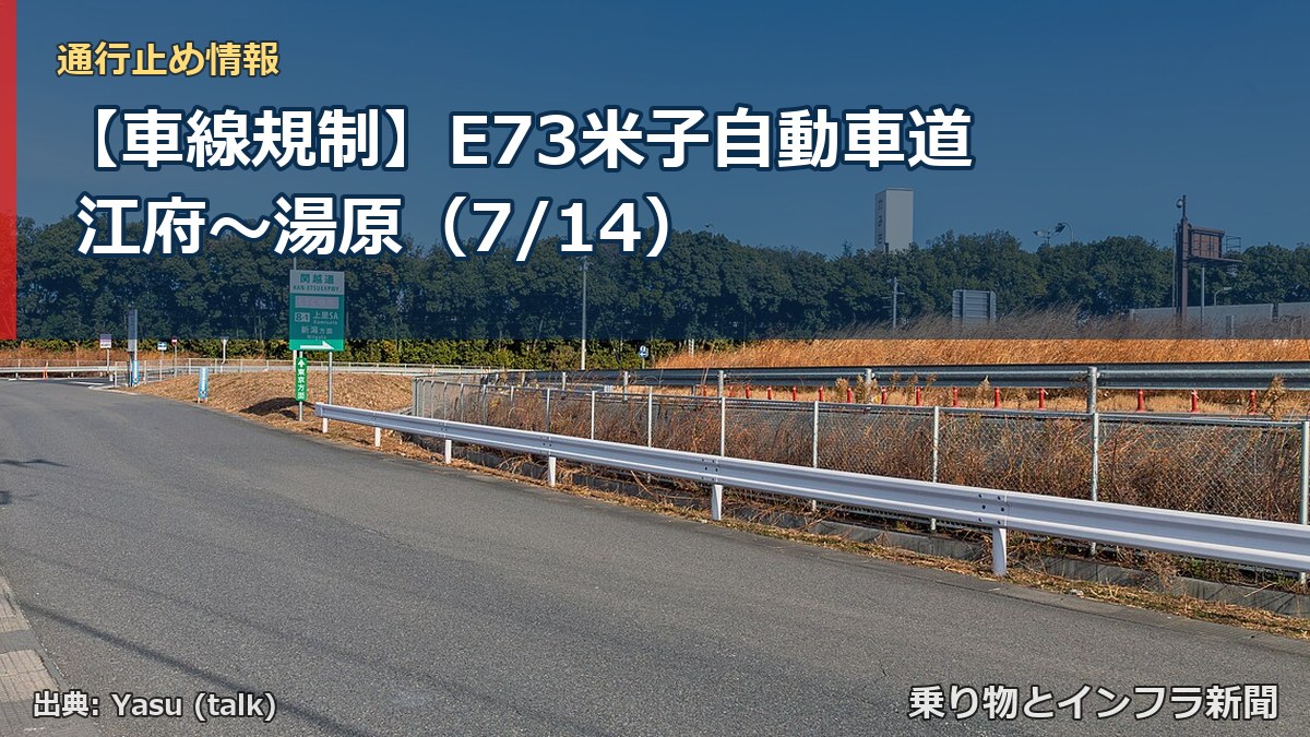 【車線規制】E73米子自動車道 江府～湯原（7/14）（乗り物とインフラ新聞）