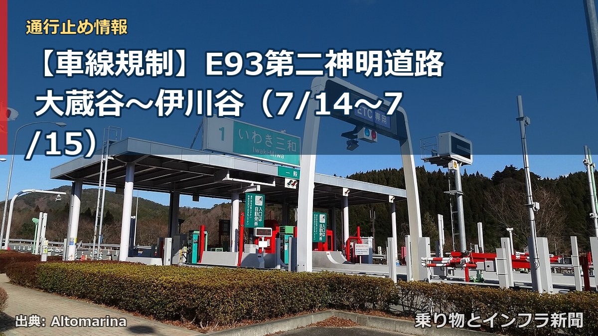 【車線規制】E93第二神明道路 大蔵谷~伊川谷(7/14〜7/15)(乗り物とインフラ新聞)