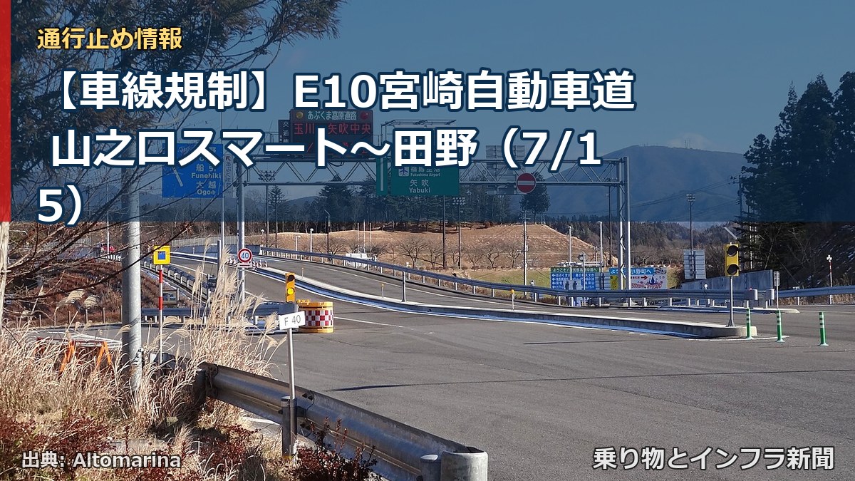【車線規制】E10宮崎自動車道 山之口スマート～田野（7/15）（乗り物とインフラ新聞）