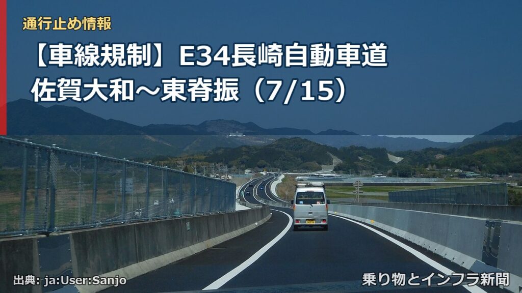 【車線規制】E34長崎自動車道 佐賀大和～東脊振（7/15）（乗り物とインフラ新聞）
