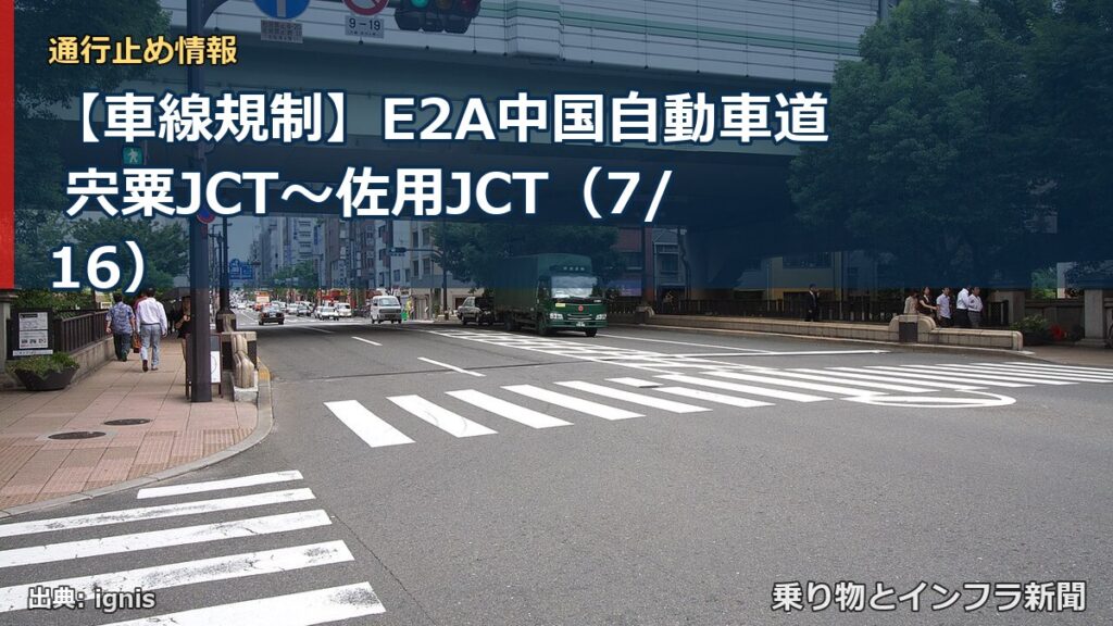 【車線規制】E2A中国自動車道 宍粟JCT～佐用JCT（7/16）（乗り物とインフラ新聞）