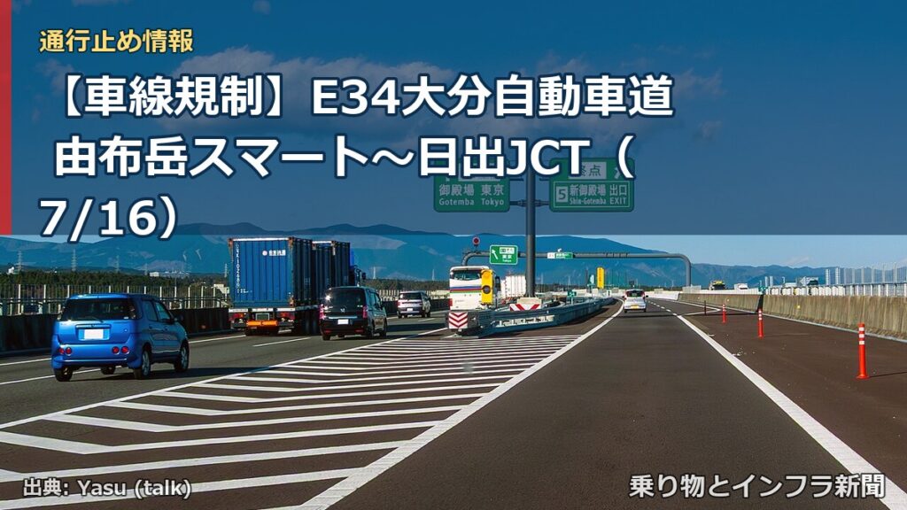 【車線規制】E34大分自動車道 由布岳スマート～日出JCT（7/16）（乗り物とインフラ新聞）