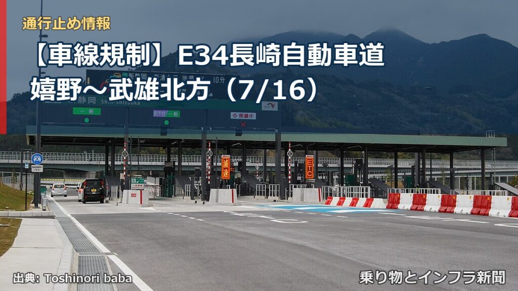 【車線規制】E34長崎自動車道 嬉野～武雄北方（7/16）（乗り物とインフラ新聞）