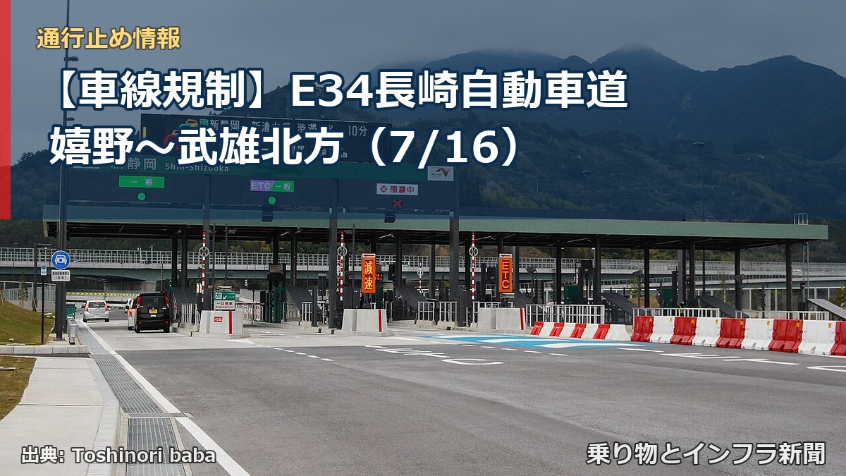【車線規制】E34長崎自動車道 嬉野~武雄北方(7/16)(乗り物とインフラ新聞)
