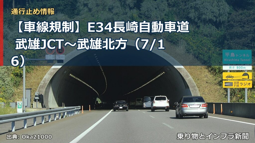 【車線規制】E34長崎自動車道 武雄JCT～武雄北方（7/16）（乗り物とインフラ新聞）