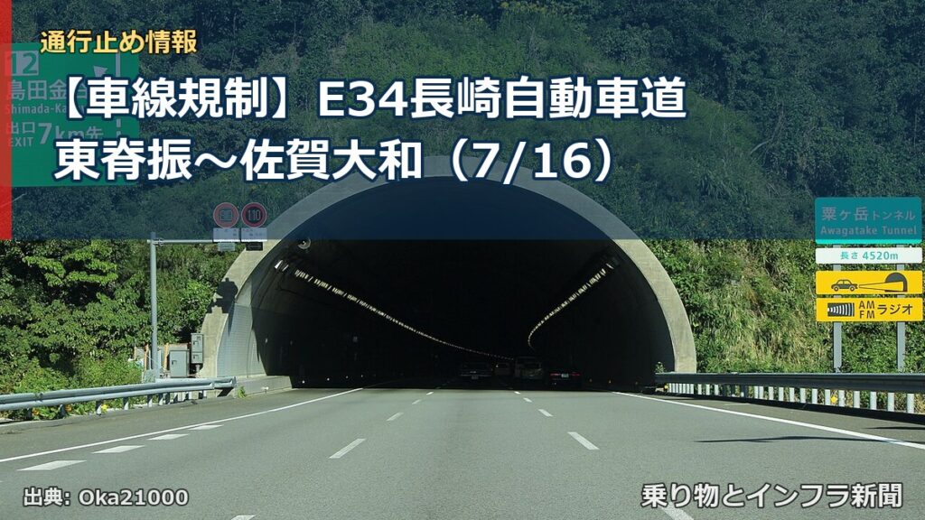 【車線規制】E34長崎自動車道 東脊振～佐賀大和（7/16）（乗り物とインフラ新聞）