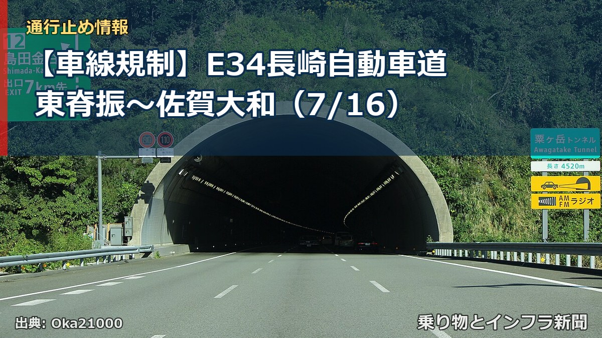 【車線規制】E34長崎自動車道 東脊振~佐賀大和(7/16)(乗り物とインフラ新聞)