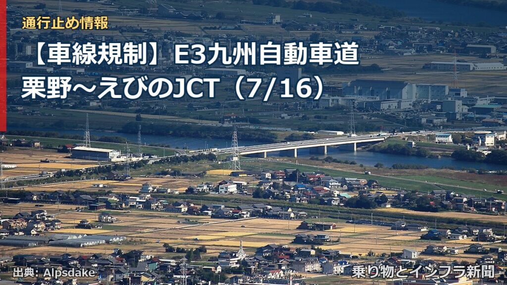 【車線規制】E3九州自動車道 栗野～えびのJCT（7/16）（乗り物とインフラ新聞）