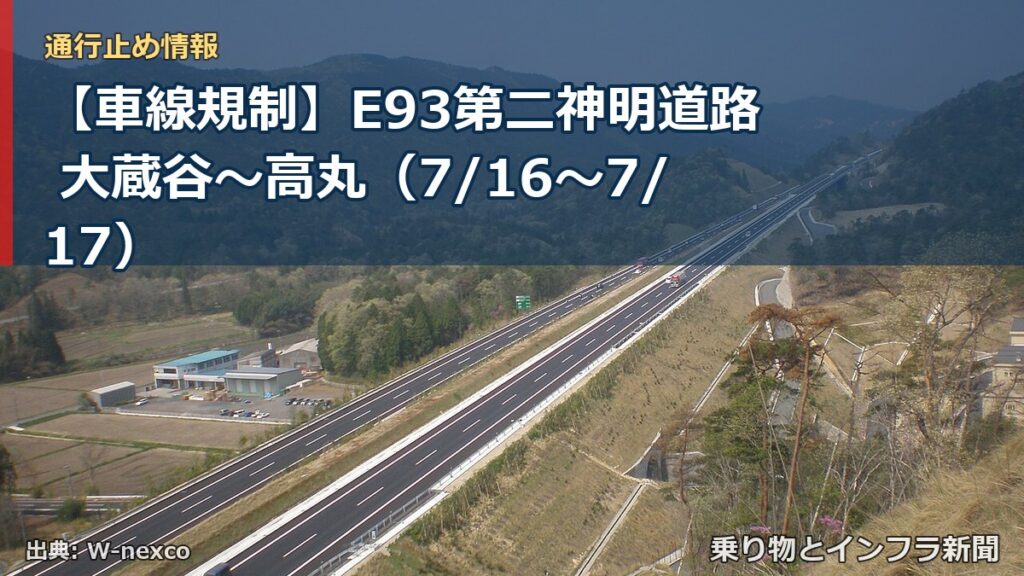 【車線規制】E93第二神明道路 大蔵谷～高丸（7/16〜7/17）（乗り物とインフラ新聞）