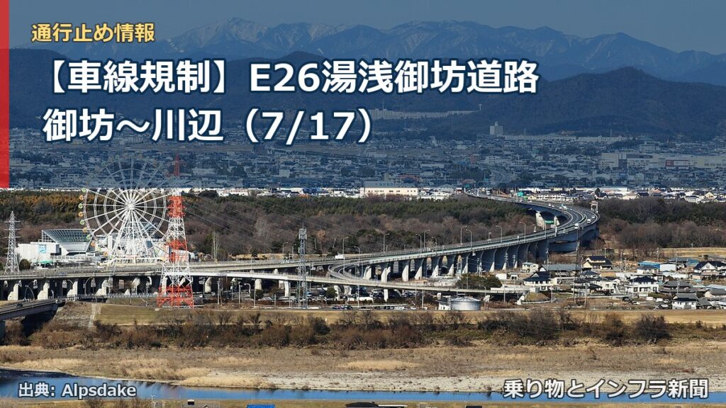 【車線規制】E26湯浅御坊道路 御坊～川辺（7/17）（乗り物とインフラ新聞）