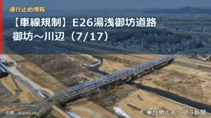 【車線規制】E26湯浅御坊道路 御坊～川辺（7/17）（乗り物とインフラ新聞）