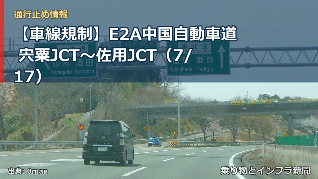 【車線規制】E2A中国自動車道 宍粟JCT～佐用JCT（7/17）（乗り物とインフラ新聞）