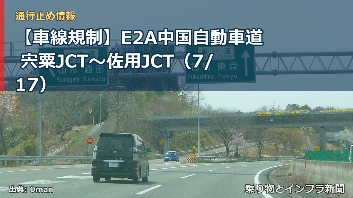 【車線規制】E2A中国自動車道 宍粟JCT~佐用JCT(7/17)(乗り物とインフラ新聞)