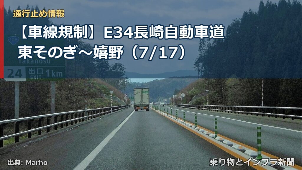 【車線規制】E34長崎自動車道 東そのぎ～嬉野（7/17）（乗り物とインフラ新聞）