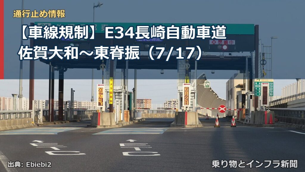 【車線規制】E34長崎自動車道 佐賀大和～東脊振（7/17）（乗り物とインフラ新聞）