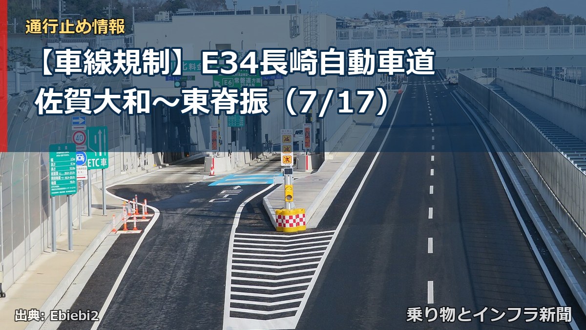 【車線規制】E34長崎自動車道 佐賀大和～東脊振（7/17）（乗り物とインフラ新聞）