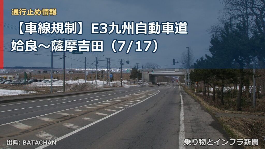 【車線規制】E3九州自動車道 姶良～薩摩吉田（7/17）（乗り物とインフラ新聞）