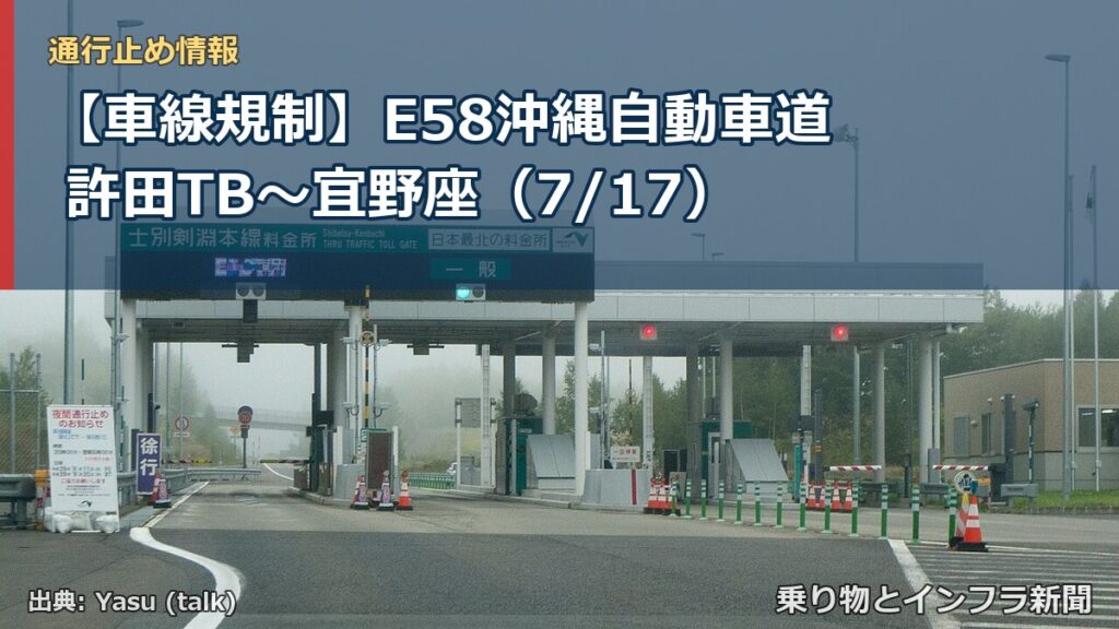 【車線規制】E58沖縄自動車道 許田TB～宜野座（7/17）（乗り物とインフラ新聞）