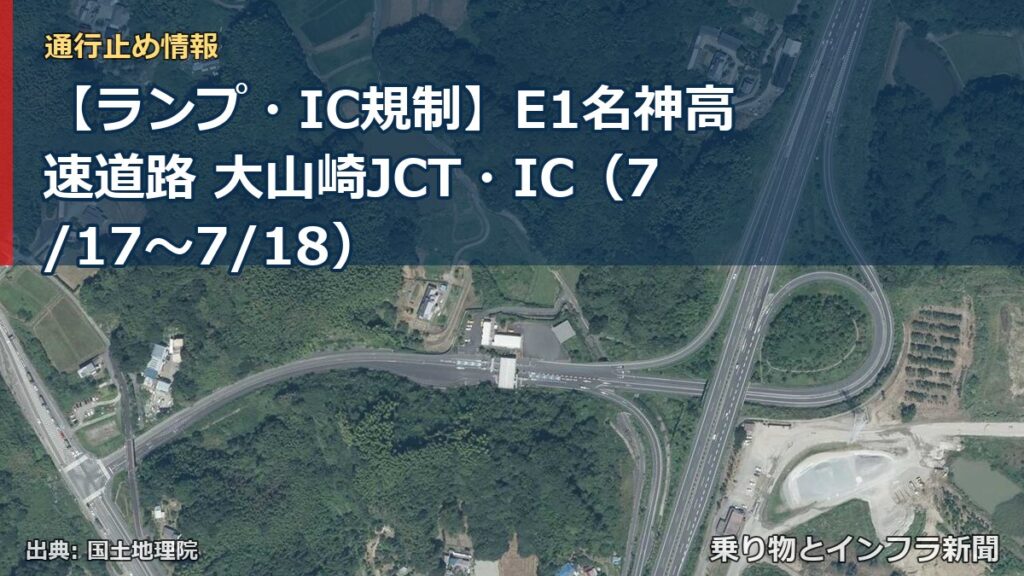 【ランプ・IC規制】E1名神高速道路 大山崎JCT・IC（7/17〜7/18）（乗り物とインフラ新聞）