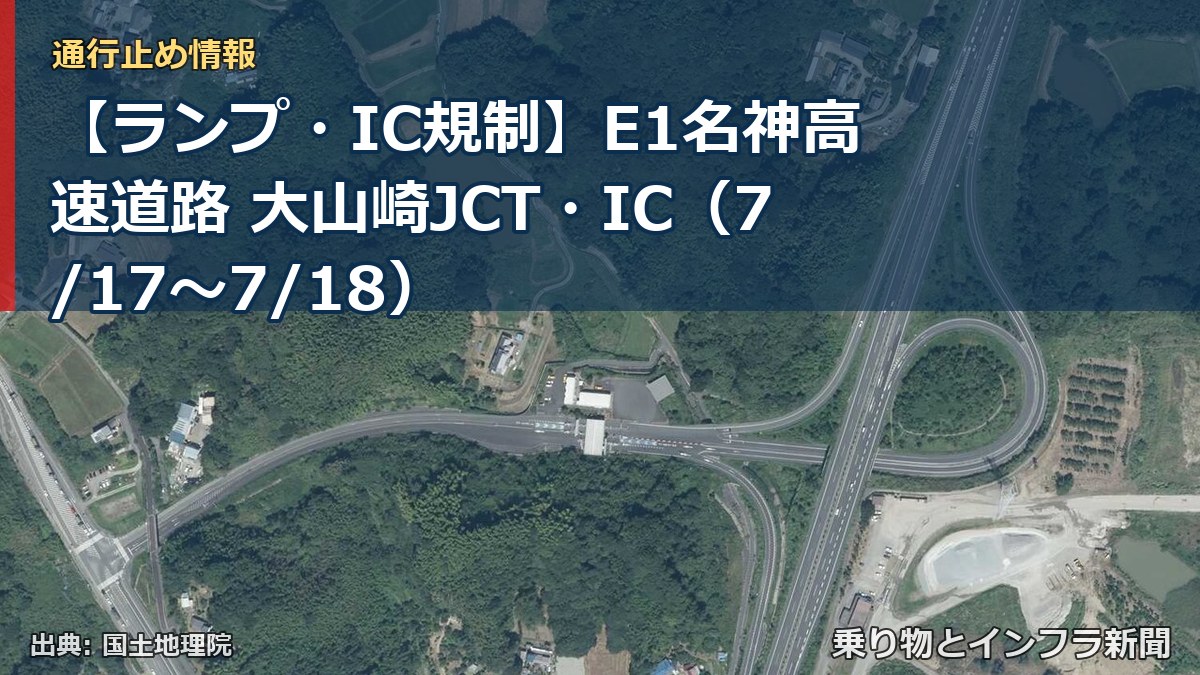 【ランプ・IC規制】E1名神高速道路 大山崎JCT・IC(7/17〜7/18)(乗り物とインフラ新聞)