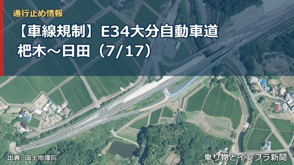 【車線規制】E34大分自動車道 杷木～日田（7/17）（乗り物とインフラ新聞）