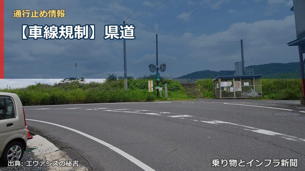 【車線規制】県道（乗り物とインフラ新聞）