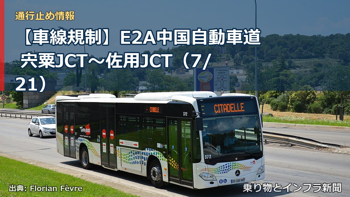 【車線規制】E2A中国自動車道 宍粟JCT～佐用JCT（7/21）（乗り物とインフラ新聞）