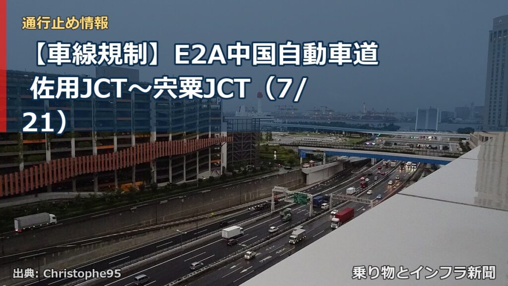 【車線規制】E2A中国自動車道 佐用JCT～宍粟JCT（7/21）（乗り物とインフラ新聞）