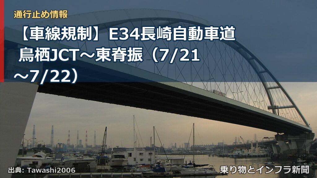 【車線規制】E34長崎自動車道 鳥栖JCT～東脊振（7/21〜7/22）（乗り物とインフラ新聞）