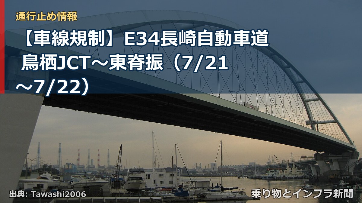 【車線規制】E34長崎自動車道 鳥栖JCT~東脊振(7/21〜7/22)(乗り物とインフラ新聞)