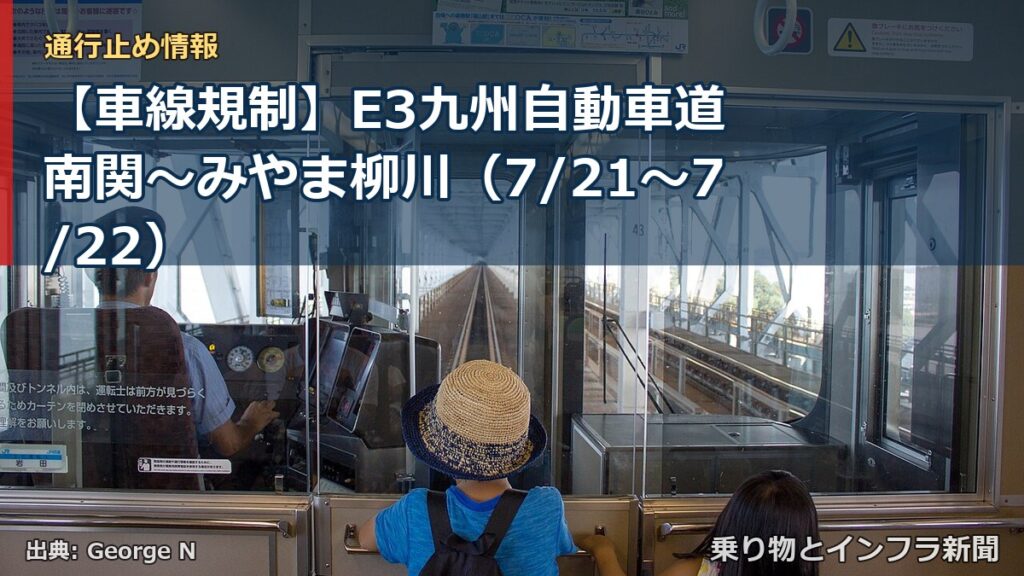 【車線規制】E3九州自動車道 南関～みやま柳川（7/21〜7/22）（乗り物とインフラ新聞）