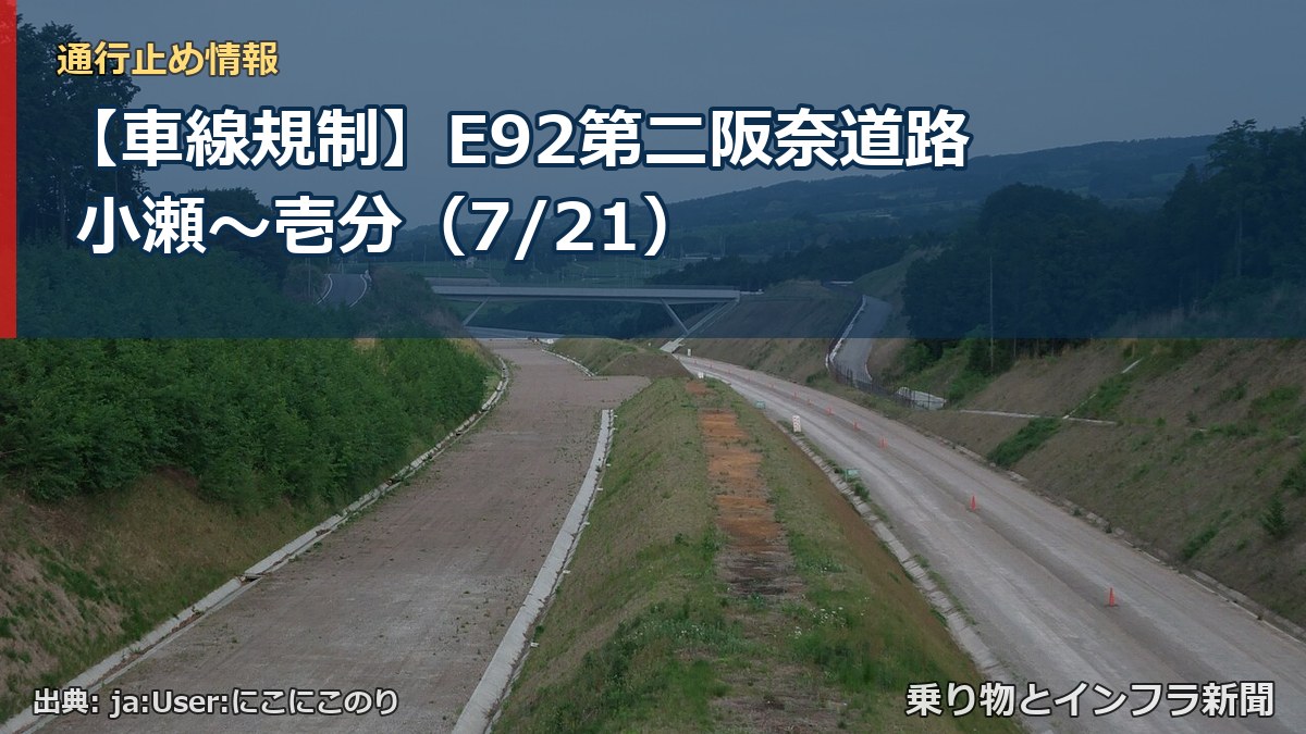 【車線規制】E92第二阪奈道路 小瀬~壱分(7/21)(乗り物とインフラ新聞)