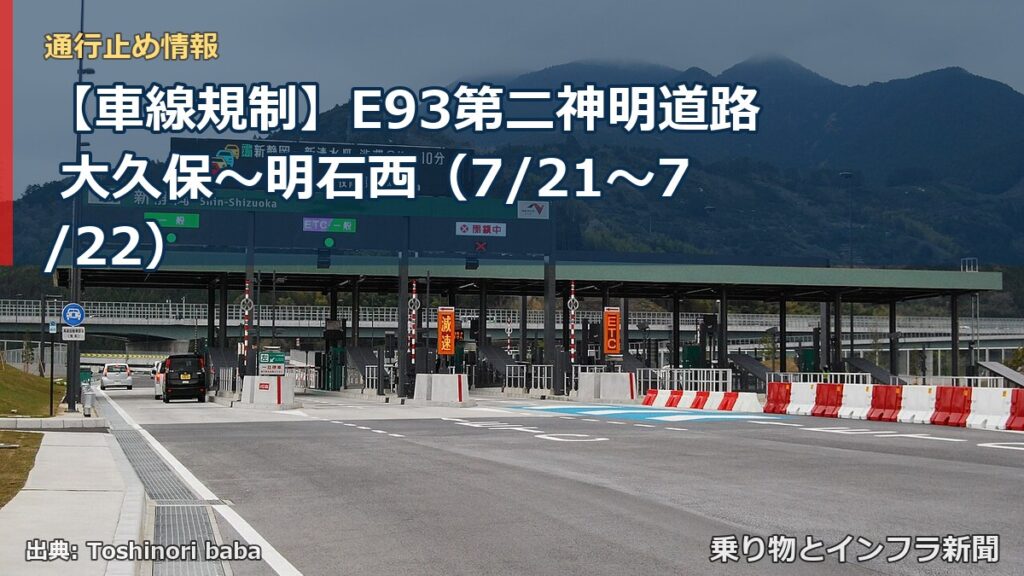 【車線規制】E93第二神明道路 大久保～明石西（7/21〜7/22）（乗り物とインフラ新聞）
