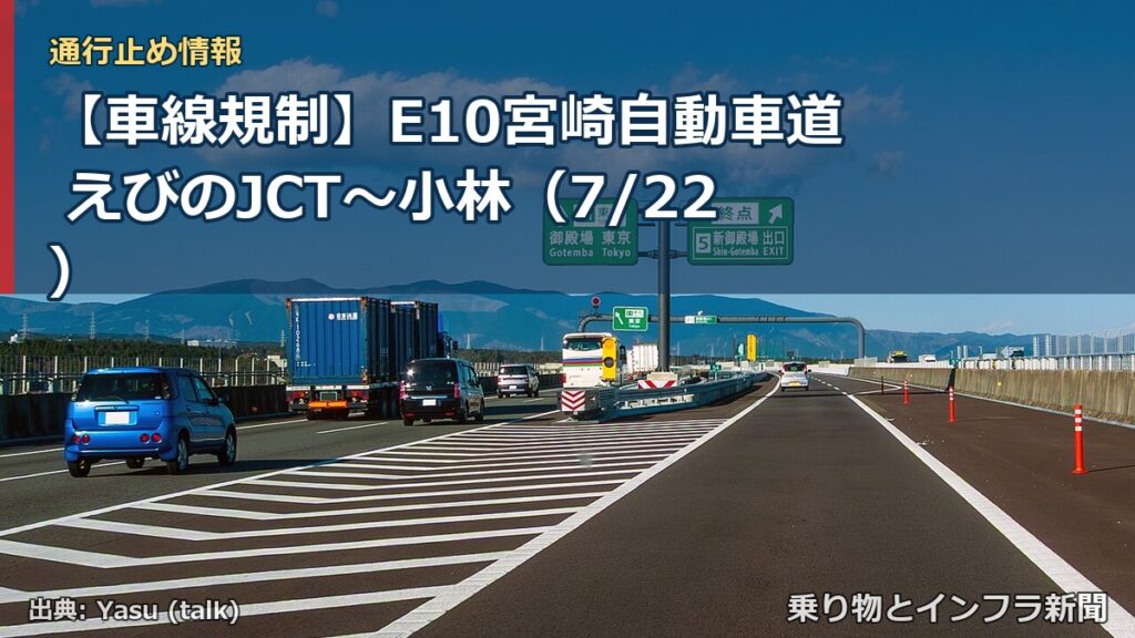 【車線規制】E10宮崎自動車道 えびのJCT～小林（7/22）（乗り物とインフラ新聞）