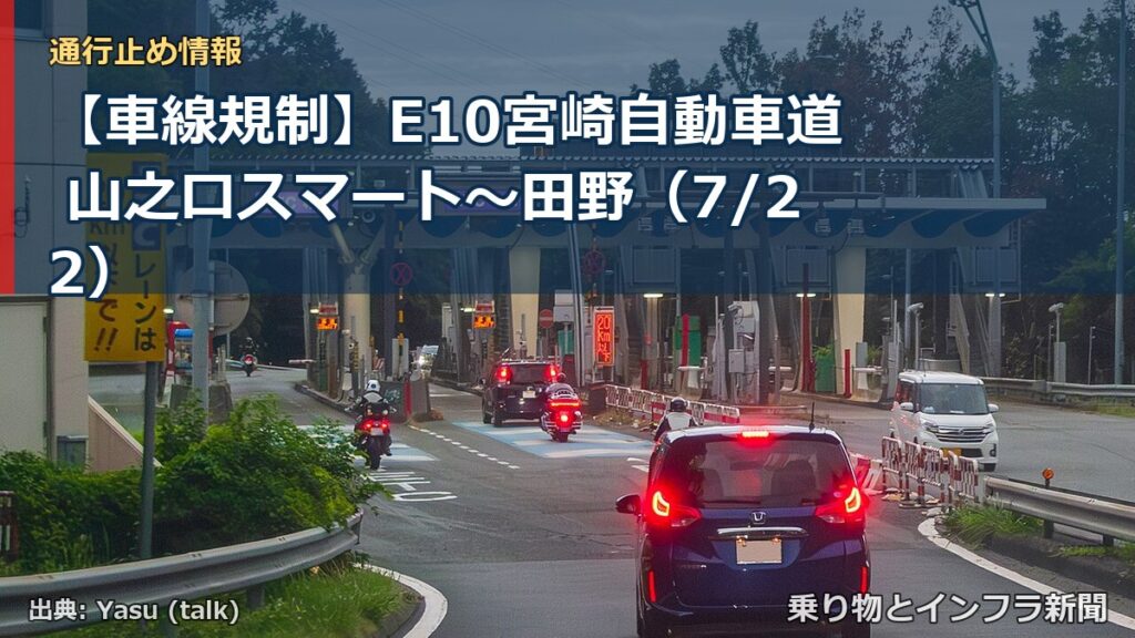 【車線規制】E10宮崎自動車道 山之口スマート～田野（7/22）（乗り物とインフラ新聞）