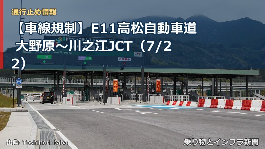 【車線規制】E11高松自動車道 大野原～川之江JCT（7/22）（乗り物とインフラ新聞）