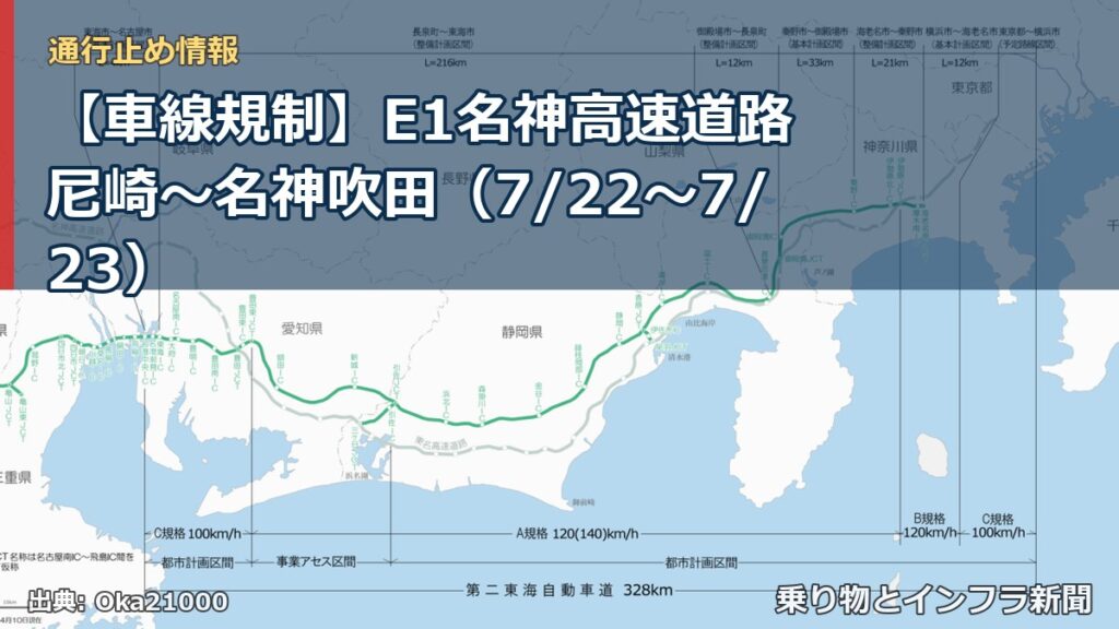 【車線規制】E1名神高速道路 尼崎～名神吹田（7/22〜7/23）（乗り物とインフラ新聞）