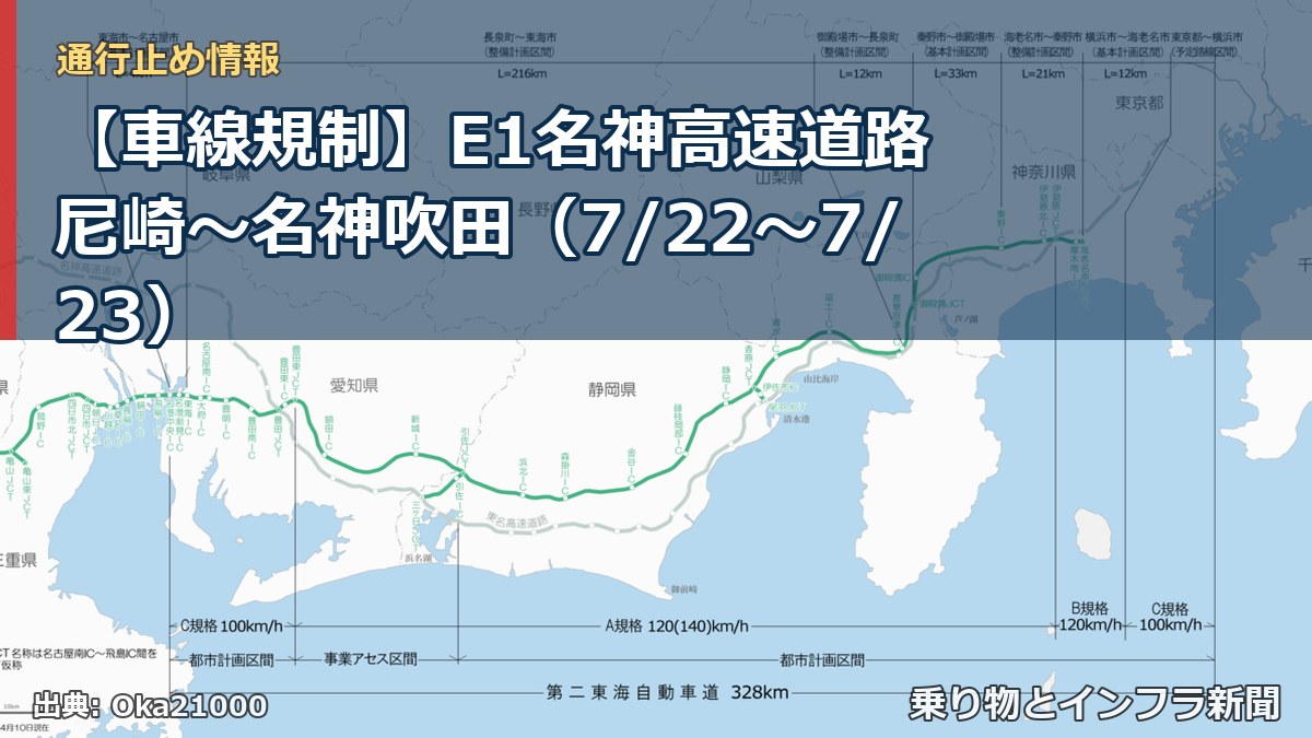 【車線規制】E1名神高速道路 尼崎~名神吹田(7/22〜7/23)(乗り物とインフラ新聞)