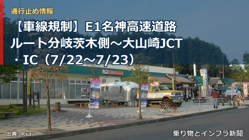 【車線規制】E1名神高速道路 ルート分岐茨木側～大山崎JCT・IC（7/22〜7/23）（乗り物とインフラ新聞）