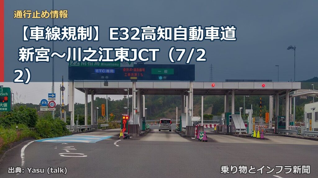 【車線規制】E32高知自動車道 新宮～川之江東JCT（7/22）（乗り物とインフラ新聞）