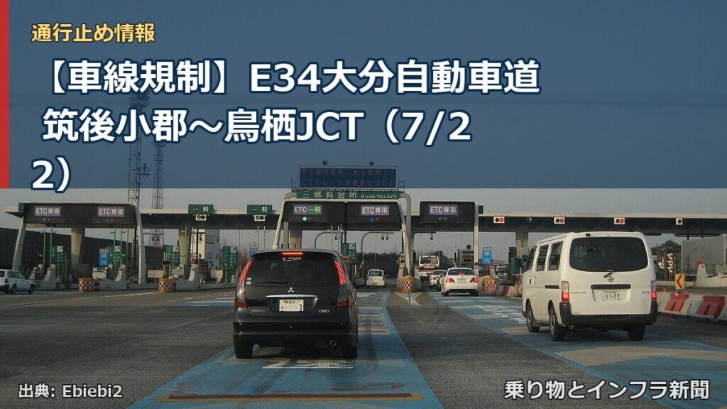 【車線規制】E34大分自動車道 筑後小郡～鳥栖JCT（7/22）（乗り物とインフラ新聞）