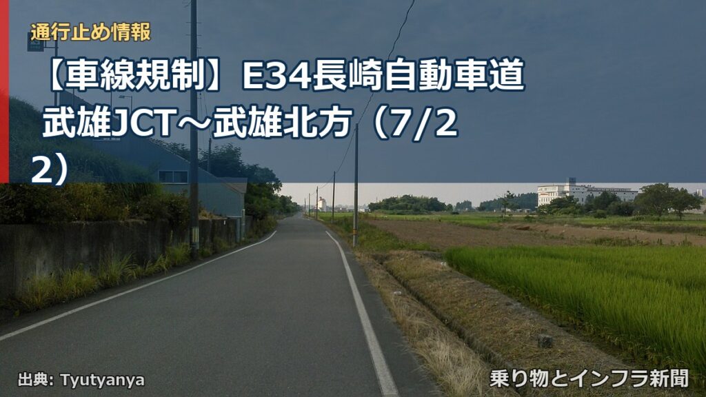 【車線規制】E34長崎自動車道 武雄JCT～武雄北方（7/22）（乗り物とインフラ新聞）